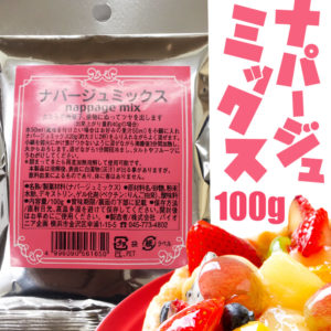 ナパージュミックス 100g パイオニア企画 製パン材料 製菓材料 ミックス コーティング スイーツ お菓子材料 手作り お菓子 ケーキ 手作り 粉類 粉末 焼き菓子 タルト 焼菓子 フルーツ ツヤ出し Nappage Mix 艶出し Kt Food Lab