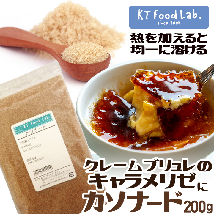 カソナード 0g 砂糖 タルト クレームブリュレ ブラウンシュガー 茶色 製菓 バレンタイン 義理チョコ ホワイトデー 子供 お返し 小学生 プチギフト 退職 お礼 お菓子 送別会 ギフト Kt Food Lab カソナード 0g 砂糖 タルト クレームブリュレ ブラウンシュガー 茶色 製菓 バレンタイン 義理チョコ ホワイトデー 子供 お返し 小学生 プチギフト 退職 お礼 お菓子 送別会 ギフト Kt Food Lab