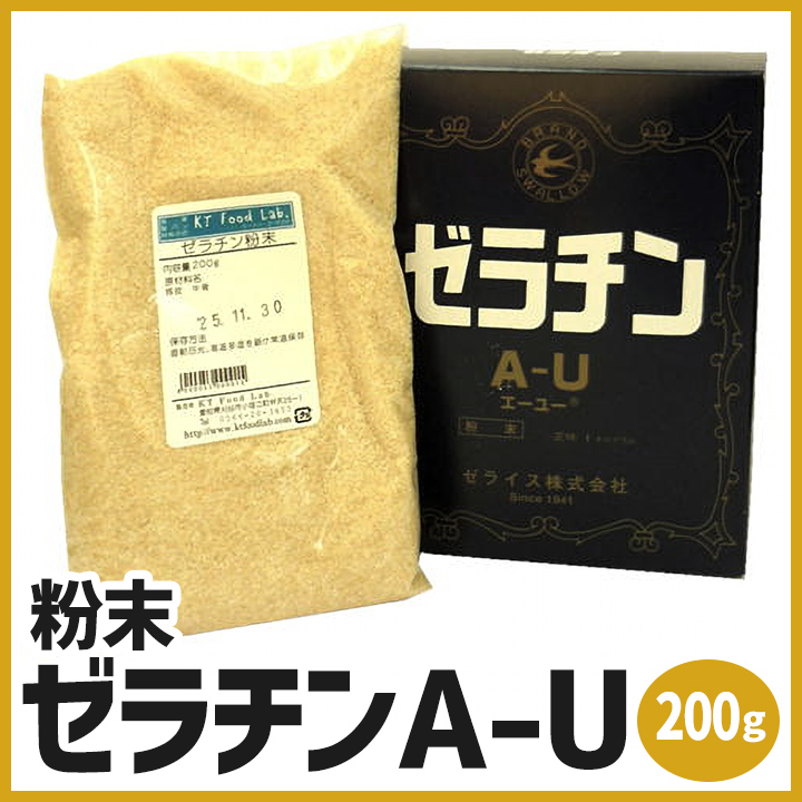 粉末ゼラチン A U 0g ゼライス ゼラチンパウダー ゼリー ババロア ゼラチン ゼラチンau 業務用 冷菓 ムース 製菓材料 Kt Food Lab