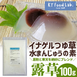 つゆ草 100g 水まんじゅうの素 伊那食品 水まんじゅう 露草 和菓子 イナゲル 露草 水ようかん Kt Food Lab つゆ草 100g 水まんじゅうの素 伊那食品 水まんじゅう 露草 和菓子 イナゲル 露草 水ようかん Kt Food Lab