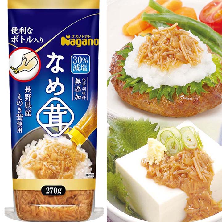 ナガノトマト なめ茸 ボトル入り 270g ご飯のお供に えのきたけ 味付 なめたけ エノキ ナメタケ ボトル入り パスタ ハンバーグ ごはんのおかずにそのまま使える ソース ドレッシング サラダにも Kt Food Lab