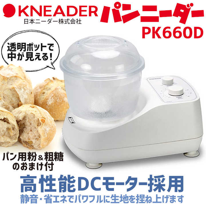パンニーダー Pk660d 日本ニーダー パン用粉 粗糖のおまけ付 ニーダー660d ニーダー Pk660 D こね器 家庭用パンニーダー こね機 プラスチックポット 生地づくり 製パン うどん 簡単操作 ホームベーカリー 高性能dcモーター 送料無料 Kt Food Lab パンニーダー Pk660d 日本ニーダー パン用粉 粗糖のおまけ付 ニーダー660d ニーダー Pk660 D こね器 家庭用パンニーダー こね機 プラスチックポット 生地づくり 製パン うどん 簡単操作 ホームベーカリー 高性能dcモーター 送料無料 Kt Food Lab