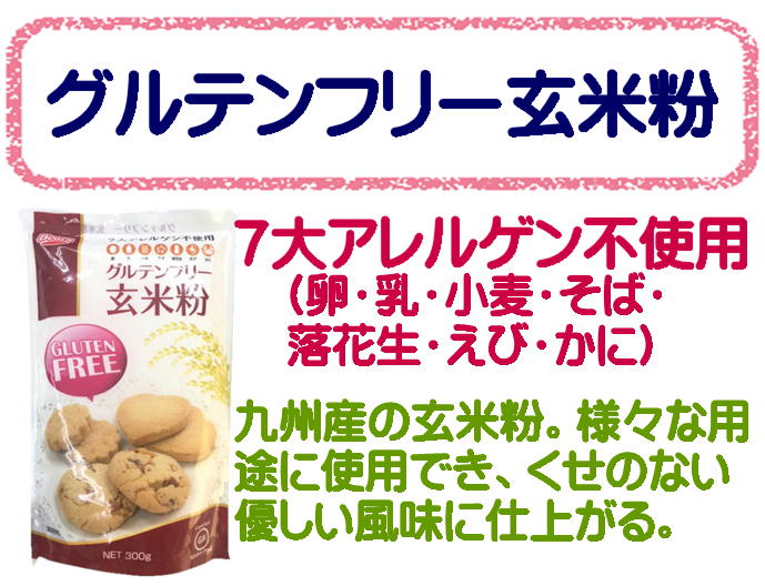 グルテンフリー 玄米粉 300g 熊本製粉 製菓 ホットケーキ スイーツ Mix粉 ミックス粉 グルテンフリーホットケーキ Mix Kt Food Lab グルテンフリー 玄米粉 300g 熊本製粉 製菓 ホットケーキ スイーツ Mix粉 ミックス粉 グルテンフリーホットケーキ Mix Kt Food Lab