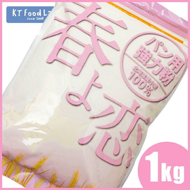 売り出し 国産強力粉 春よ恋ブレンド 1kg×20 小袋 平和製粉 北海道産小麦粉