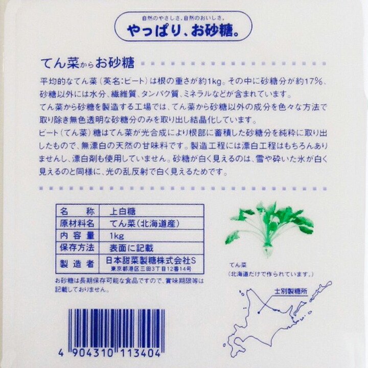 スズラン印 上白糖 1kg / 北海道産 ビート上白糖 ビート てんさい糖 ...