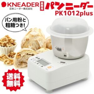 パンニーダー PK1012plus 日本ニーダー / パン用粉＆粗糖のおまけ付き