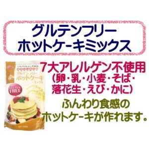 グルテンフリー ホットケーキミックス 玄米粉 0g 熊本製粉 製菓 ホットケーキ スイーツ Mix粉 ミックス粉 グルテンフリーホットケーキ Mix Kt Food Lab